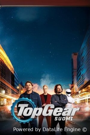 Топ Гир Финляндия Постер