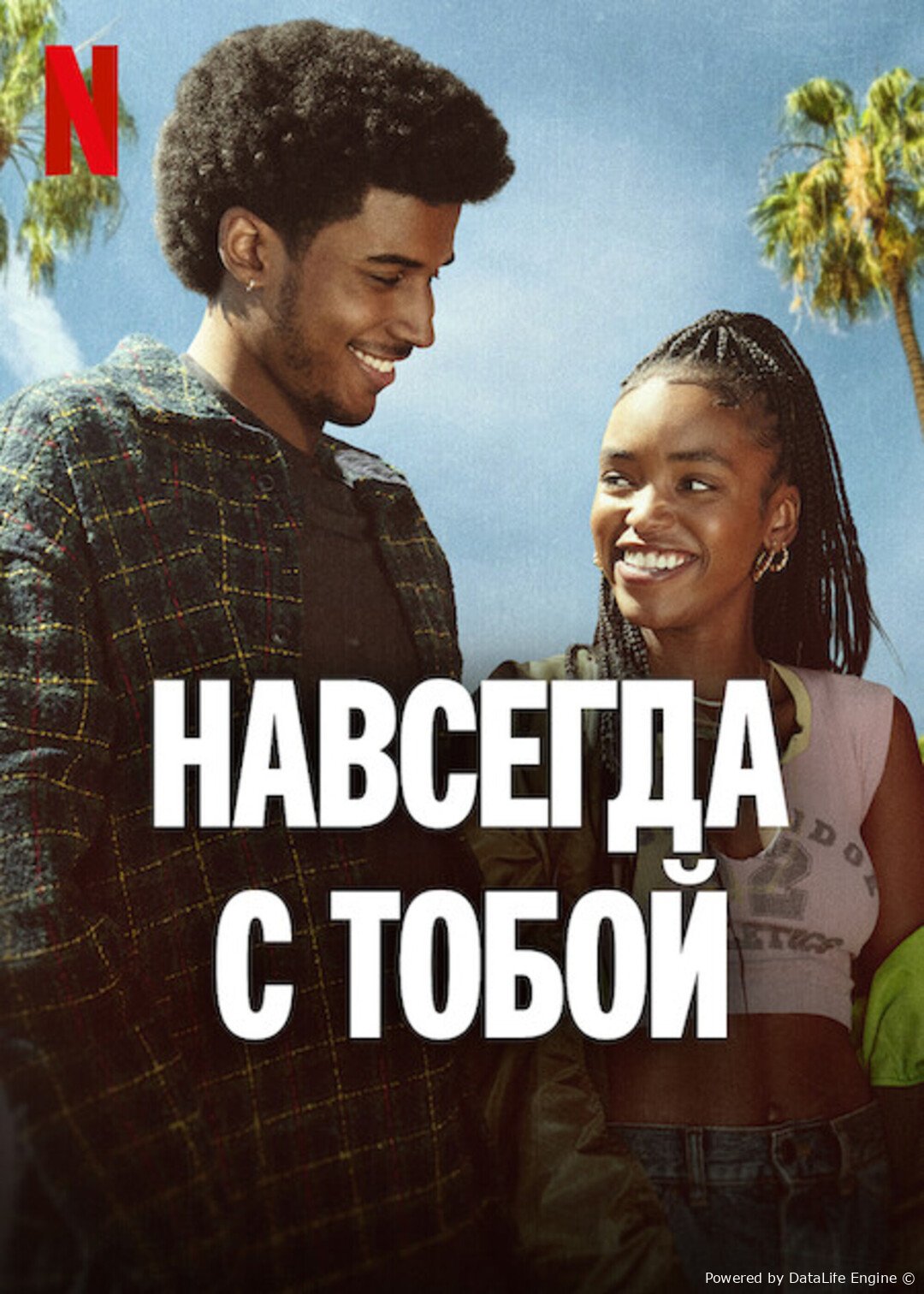 Навсегда с тобой Постер